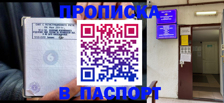 временная регистрация для школы в Калачинске