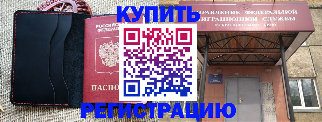 прописка гарантия в Калачинске